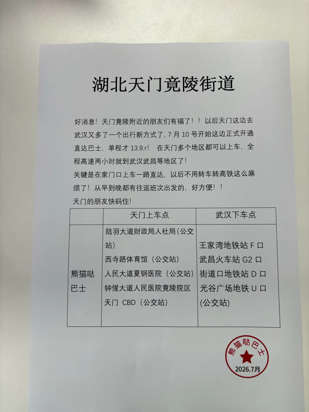 湖北天门市竟陵街道也有了？！！