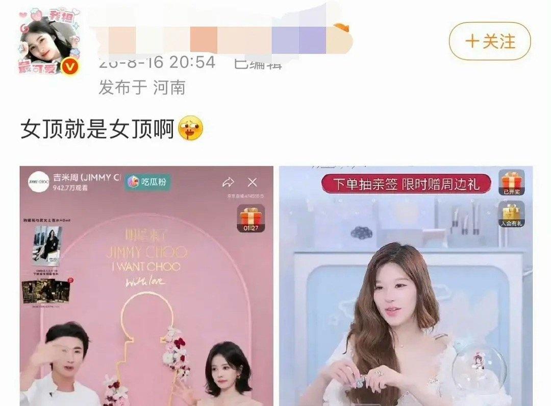 白鹿比赵露思带货能力还强呢？​​​
