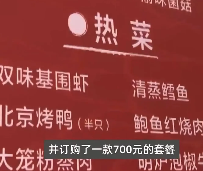 重庆，夫妻俩孩子过百天，他们在一酒楼花4200元定了6桌酒席，每桌700块，套餐