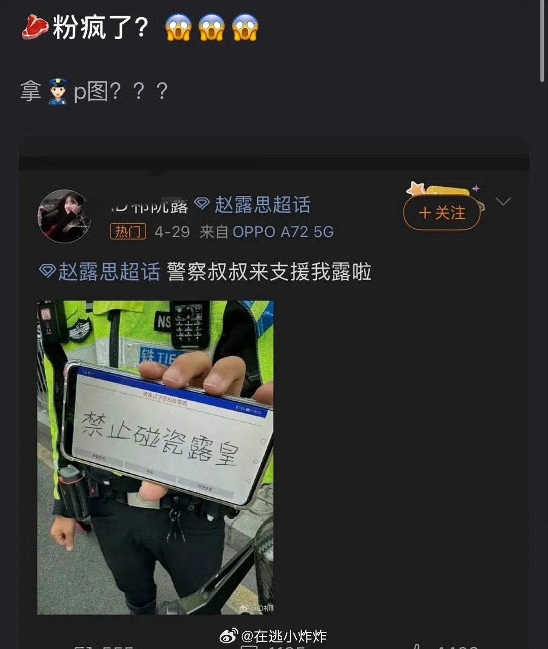 赵露思粉丝这是…为了应援什么都不管了？​​​