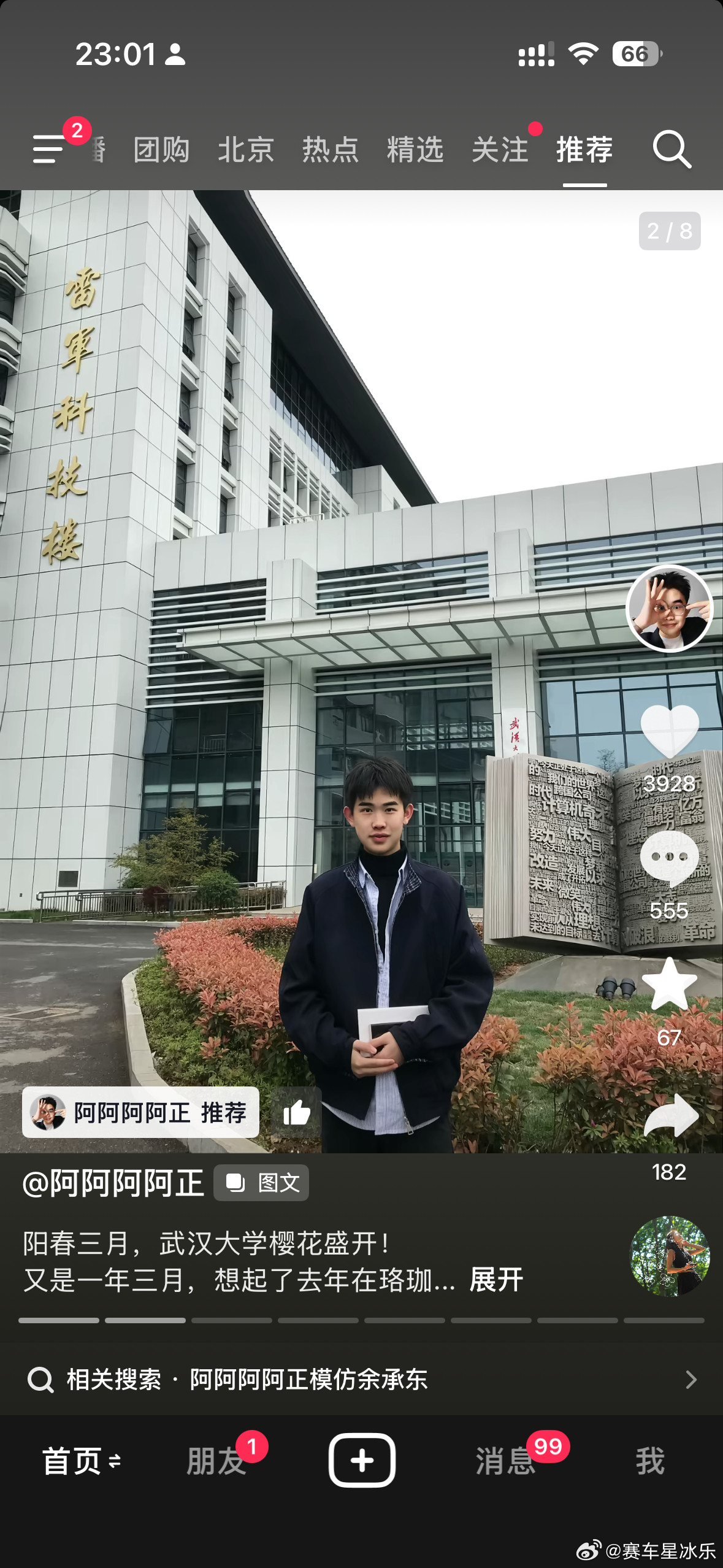 阿阿阿正这个博主去武大赏樱花去了，虽然可选角色被限制了一名，但是把剩下那个角色也