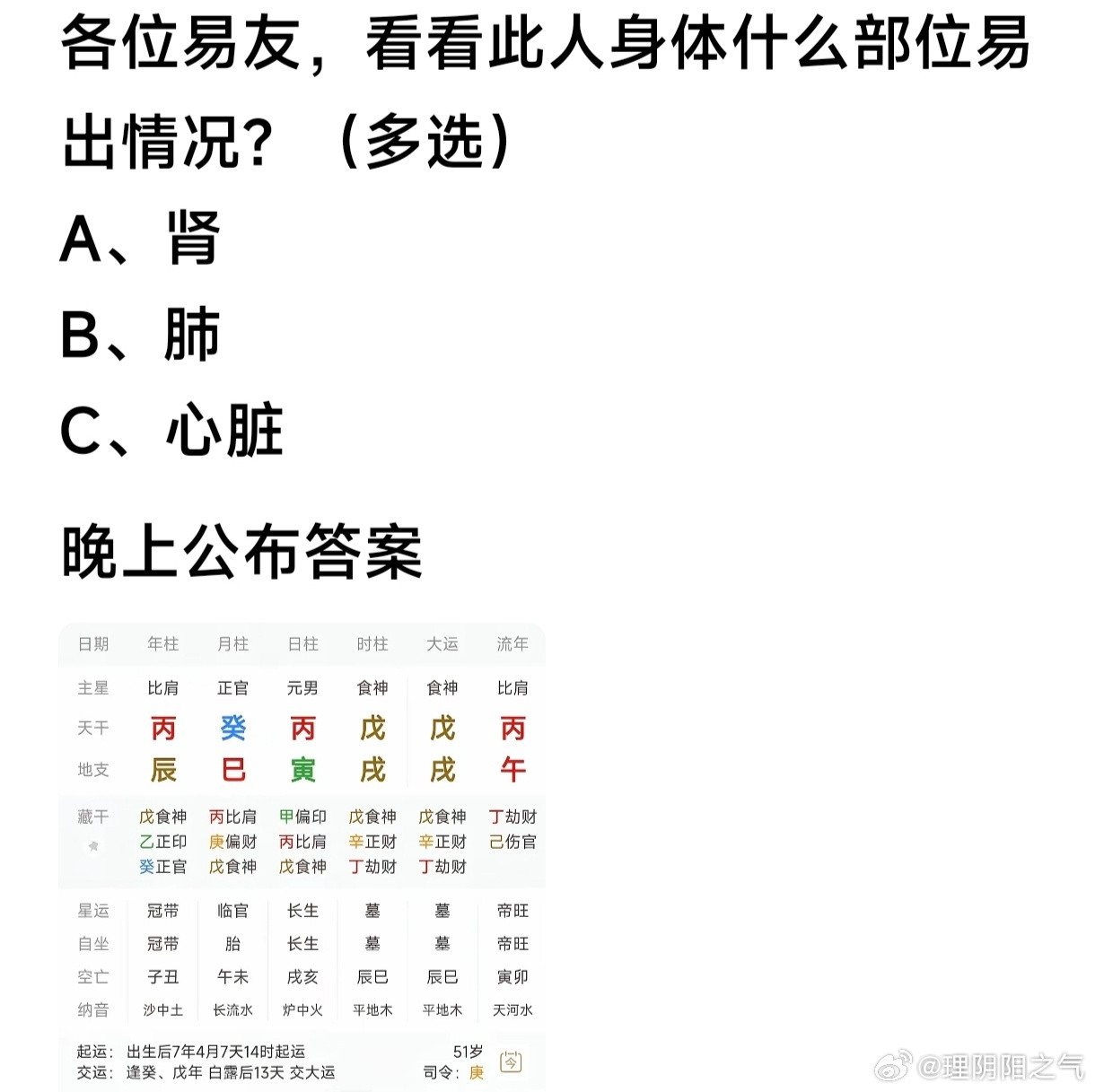 八字专批肾不好一目了然，癸水入墓，受克，先天肺弱，至于心脏，谈不上，虽