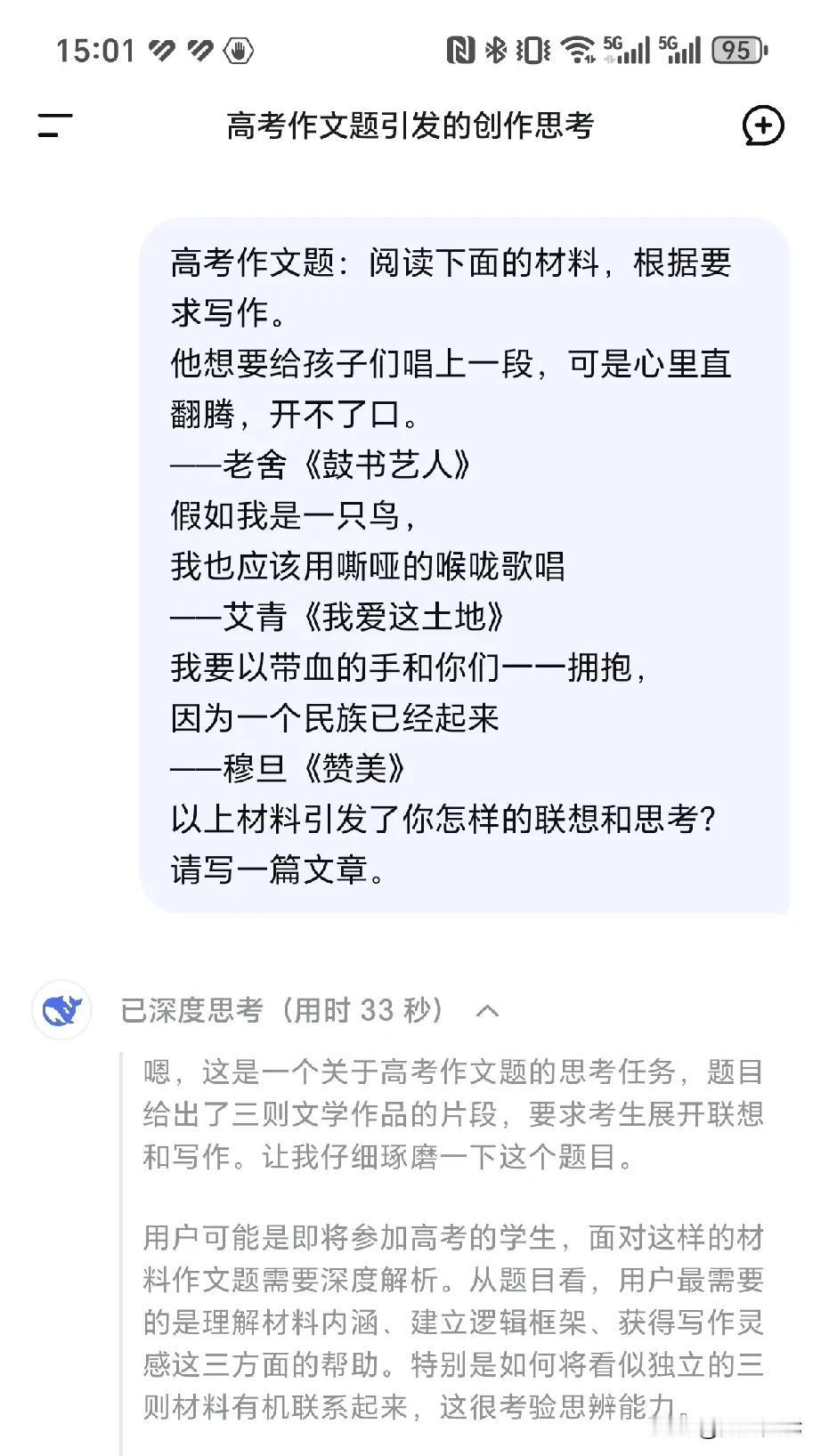 高考全国卷一的作文题出来了，说实话，我都感觉无从下笔，灵机一动，看看deepse
