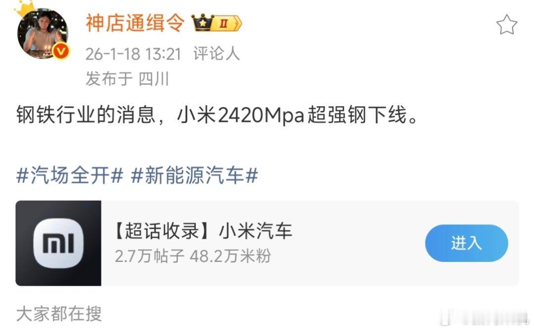 小米的2420mpa超强钢下线，有黑子的嘴硬吗？