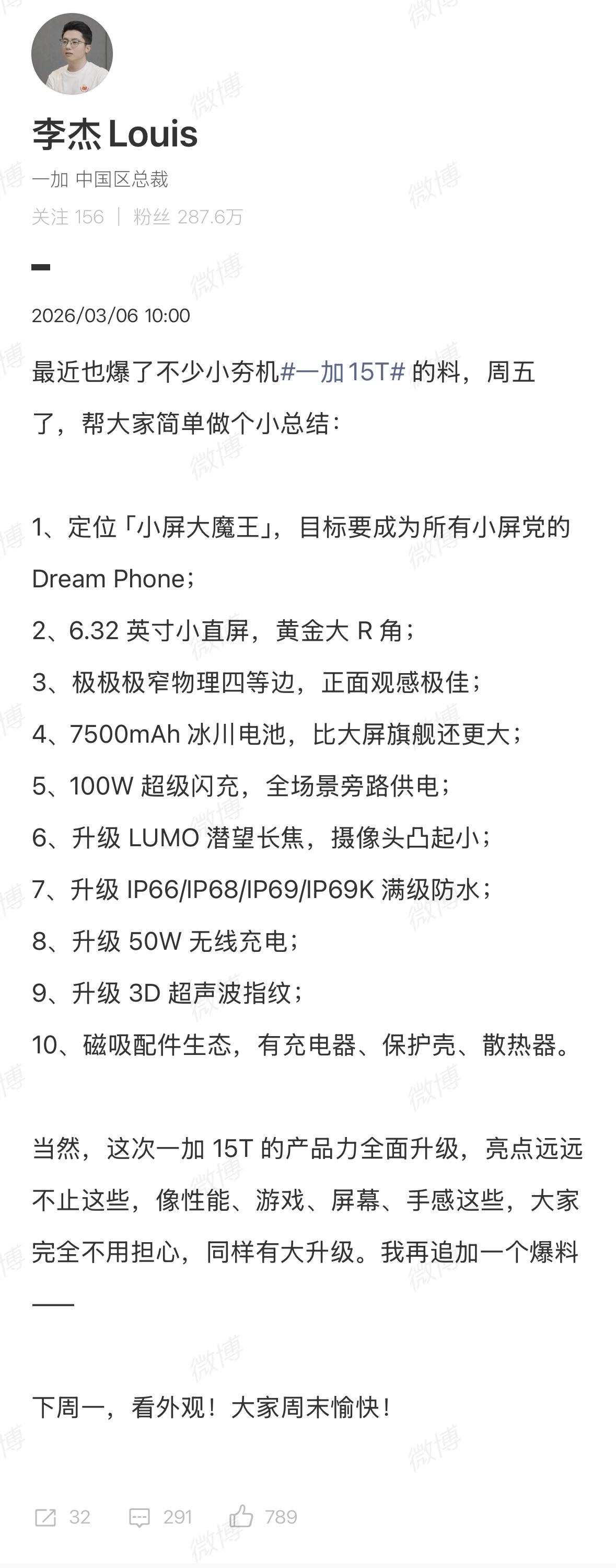 一加15T核心参数曝光！屏幕6.32英寸直屏，物理四等边续航7500