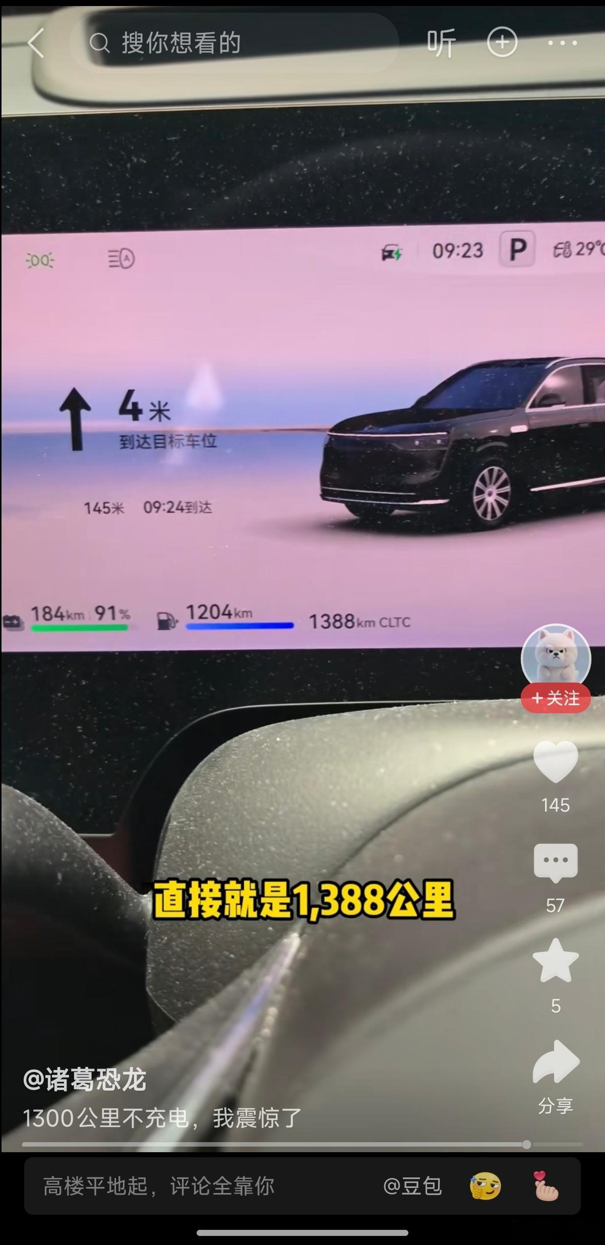 某品牌车主自媒体发视频用满电满油CLTC续航1388公里来嘲讽雷军。还好