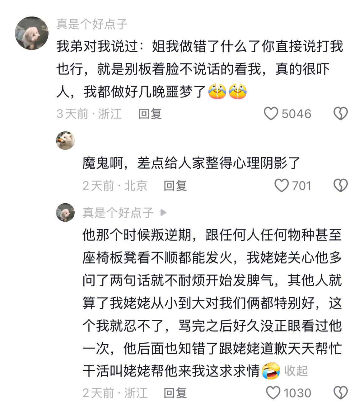差点给人家整得心理阴影了