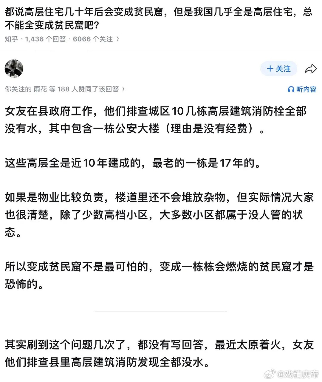 高层这么恐怖吗