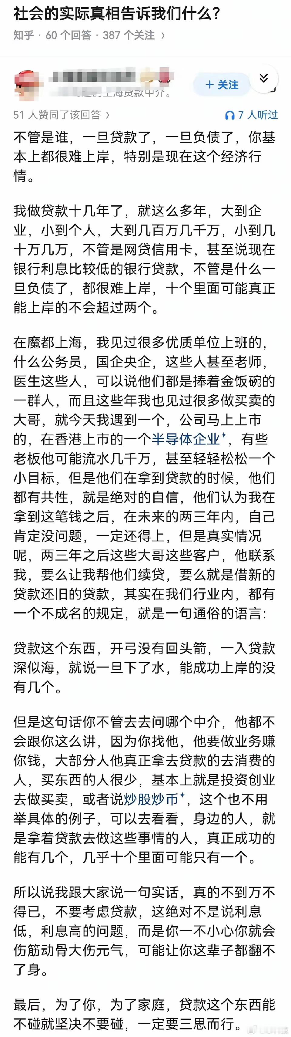 贷款如果在掌控之中，月收入够及时偿还并没有问题，但是感觉很多人像吸毒一样，陷入了