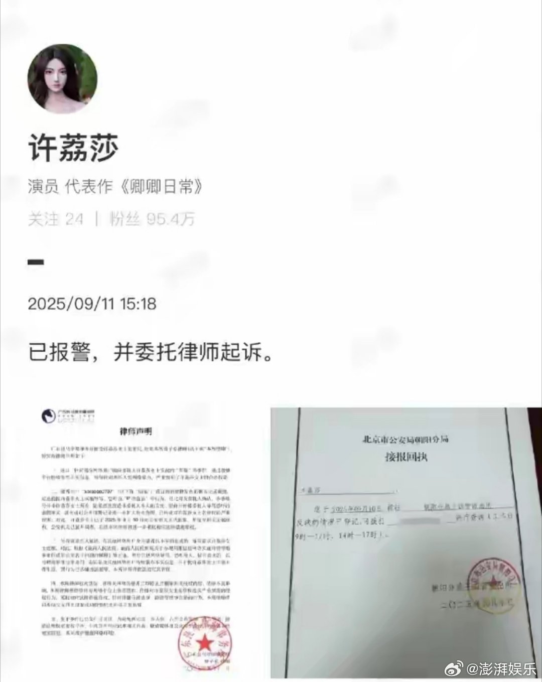 许荔莎已报警9月8日上午9:42，“休战”半个月的许荔莎在微博再次向许凯宣战。她