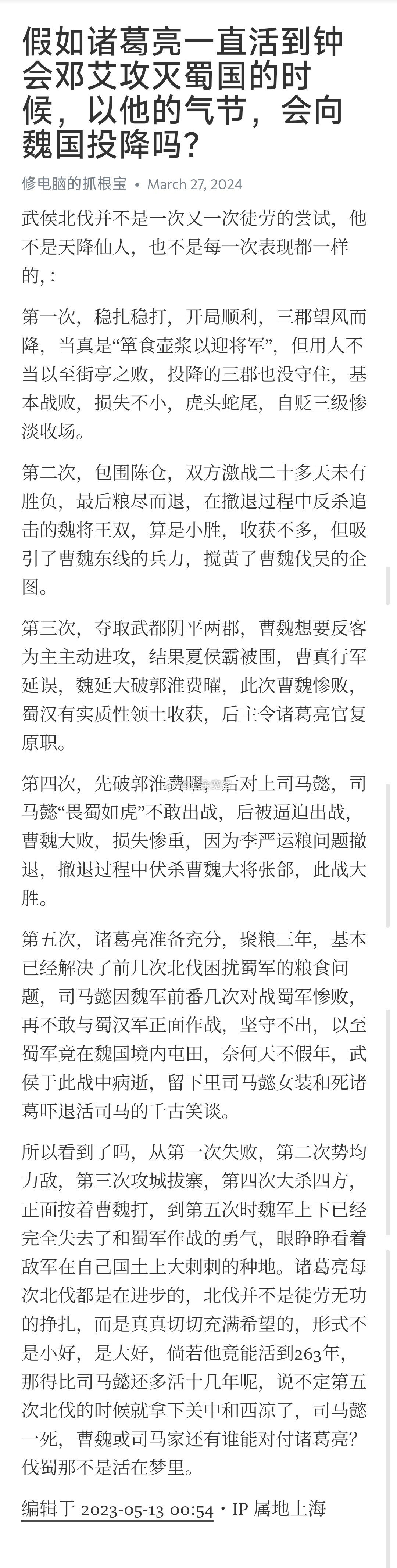 假如诸葛亮一直活到钟会邓艾攻灭蜀国的时候，以他的气节，会向魏国投降吗？​​​