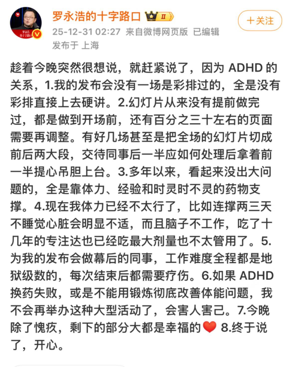 罗永浩原来🈶注意力缺陷多动障碍（ADHD）！太不可思议了，感觉他很睿智又有口