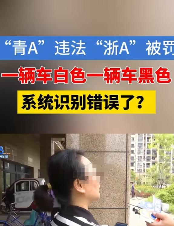 浙江，女子准备给车上牌照时，意外发现名下的浙A牌照，莫名其妙的多了个违章，需要罚
