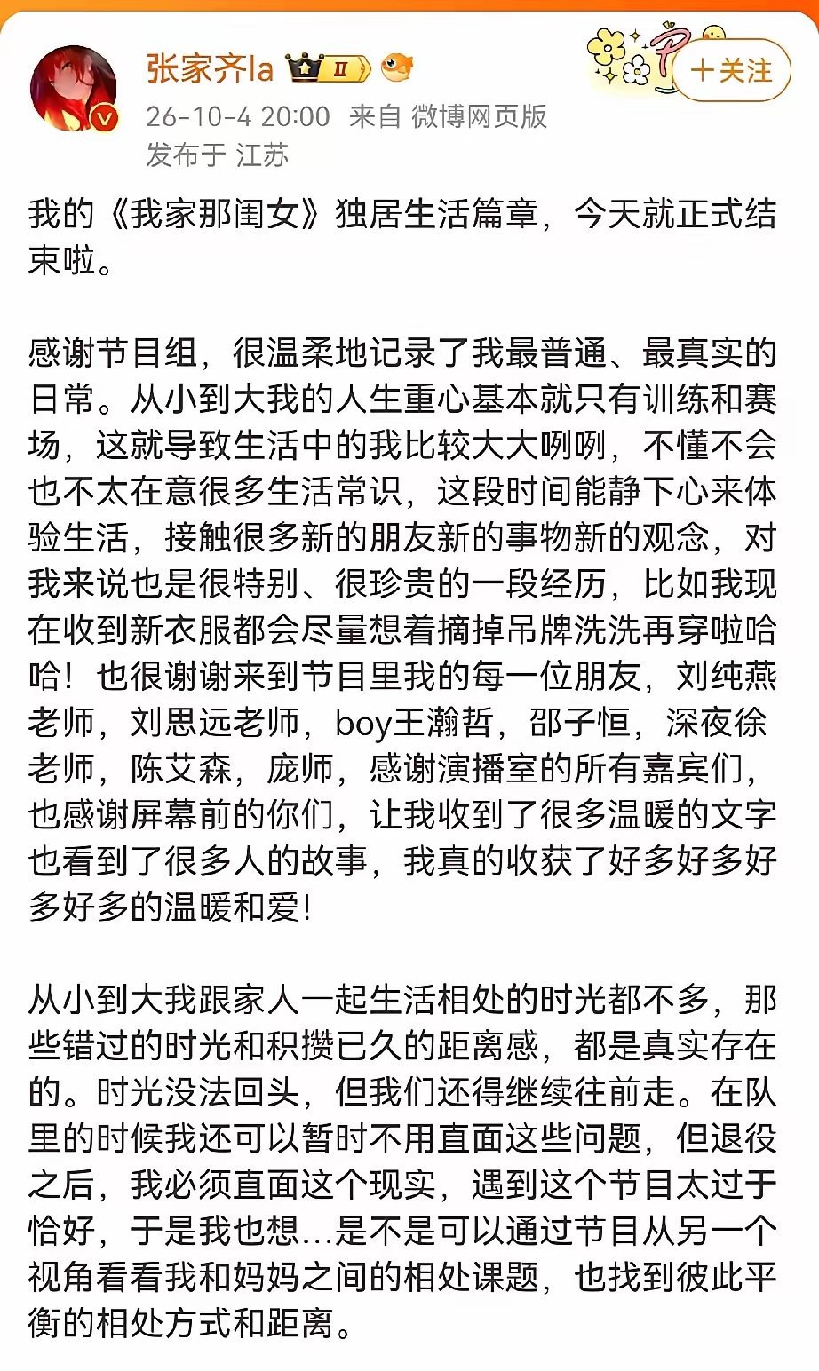 张家齐发长文告别《我家那闺女》独居生活篇章了，她终于杀青了！​张家齐说自己在生活中大大咧咧，但这段时
