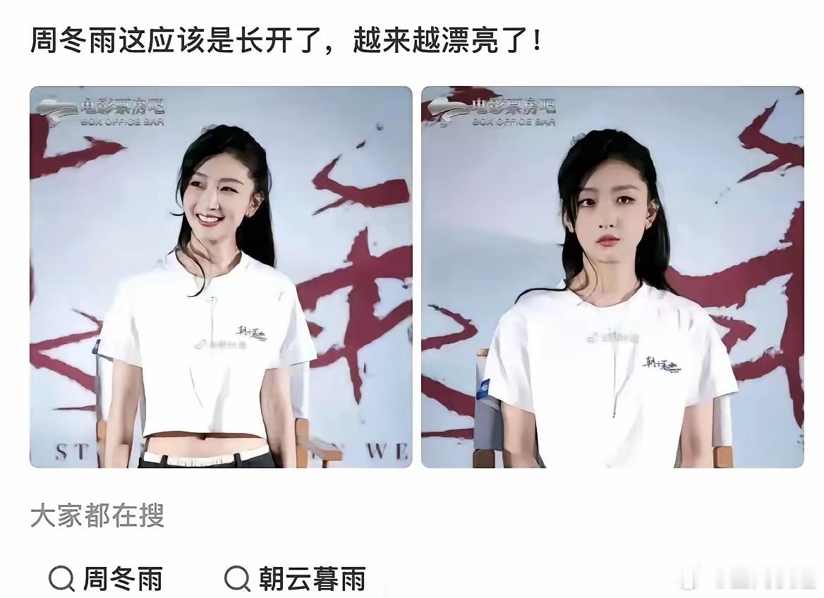 周冬雨都三十多了，怎么能叫张开了呢