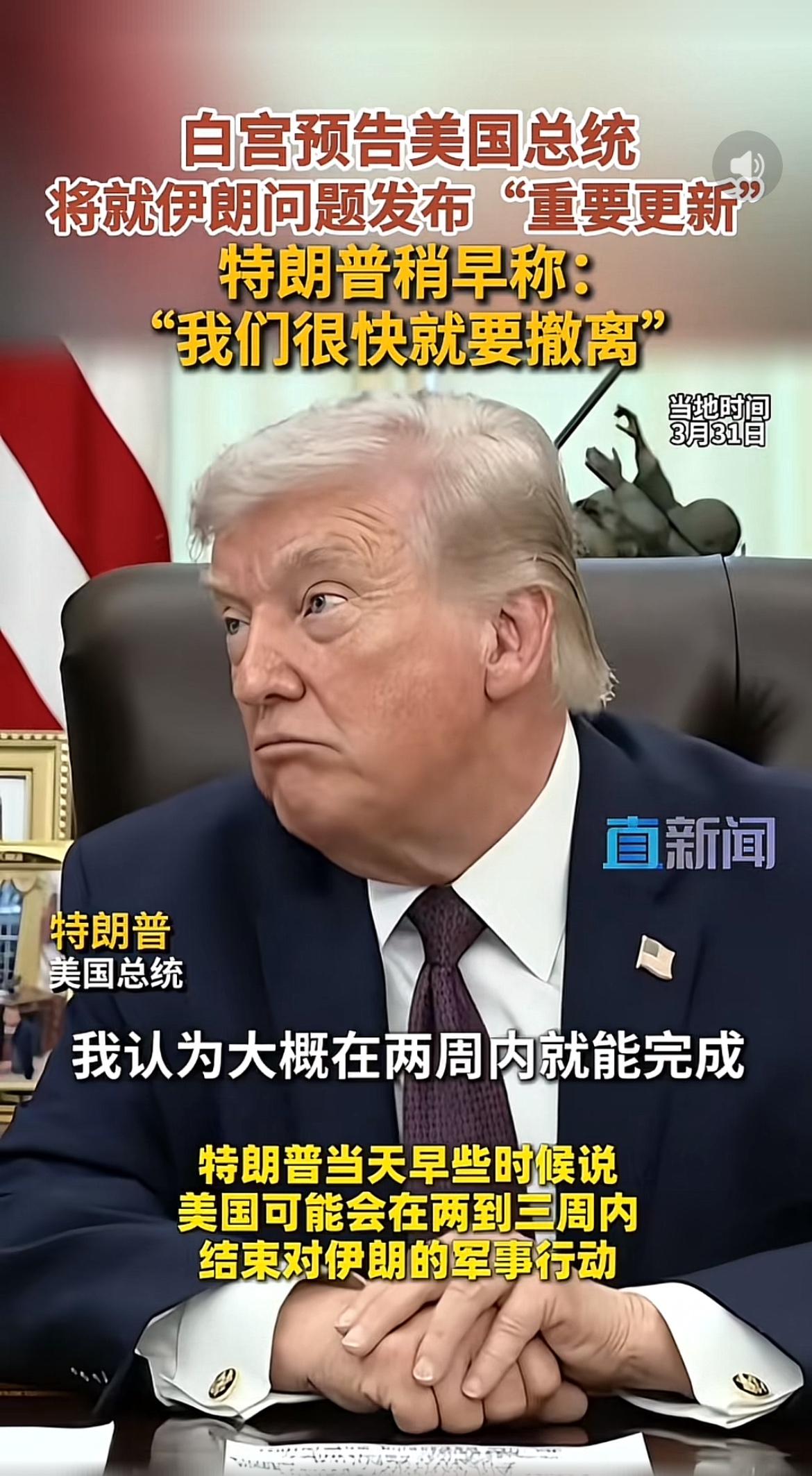 重磅消息！美媒：特朗普将对北约未来作出决定！3月31日，美国国防部长赫格塞思