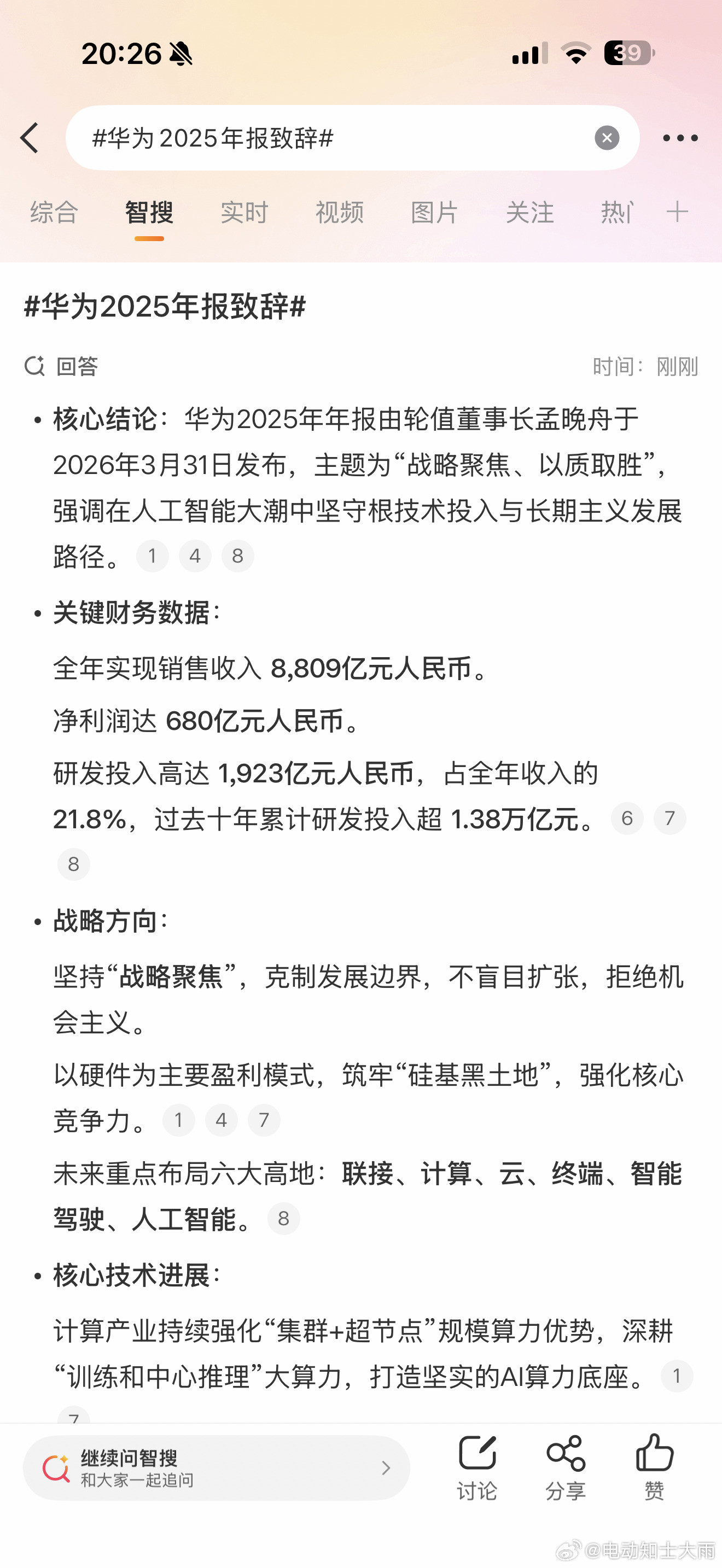 孟晚舟华为2025年报致辞华为2025年年报：全年销售收入8,809亿元人民币