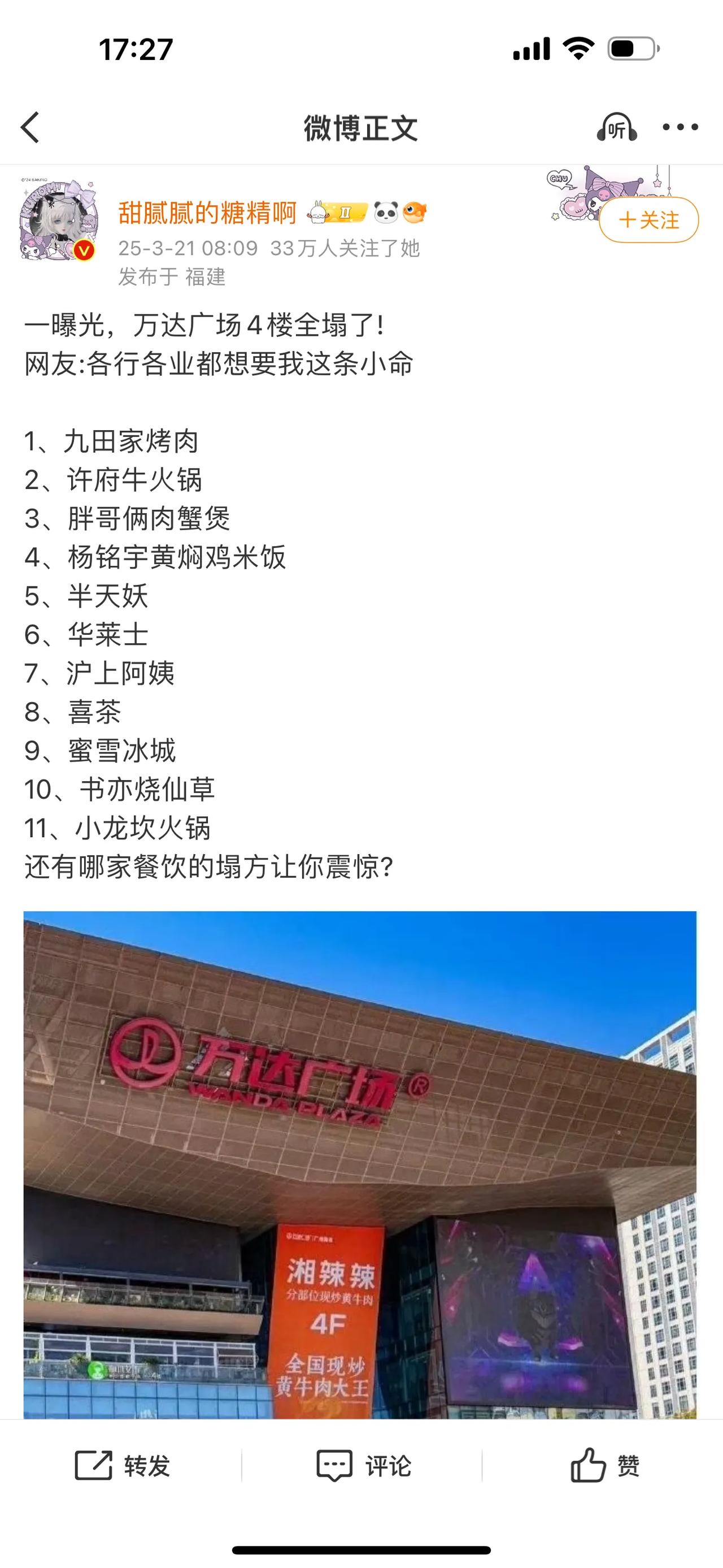 一曝光，万达广场4楼全塌了!网友:各行各业都想要我这条小命