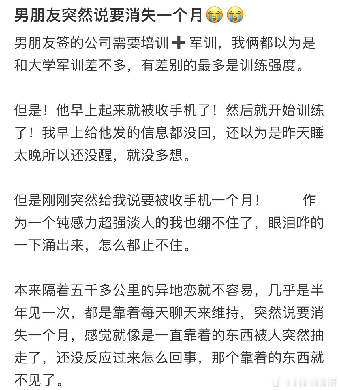 男朋友突然说要消失一个月​​​