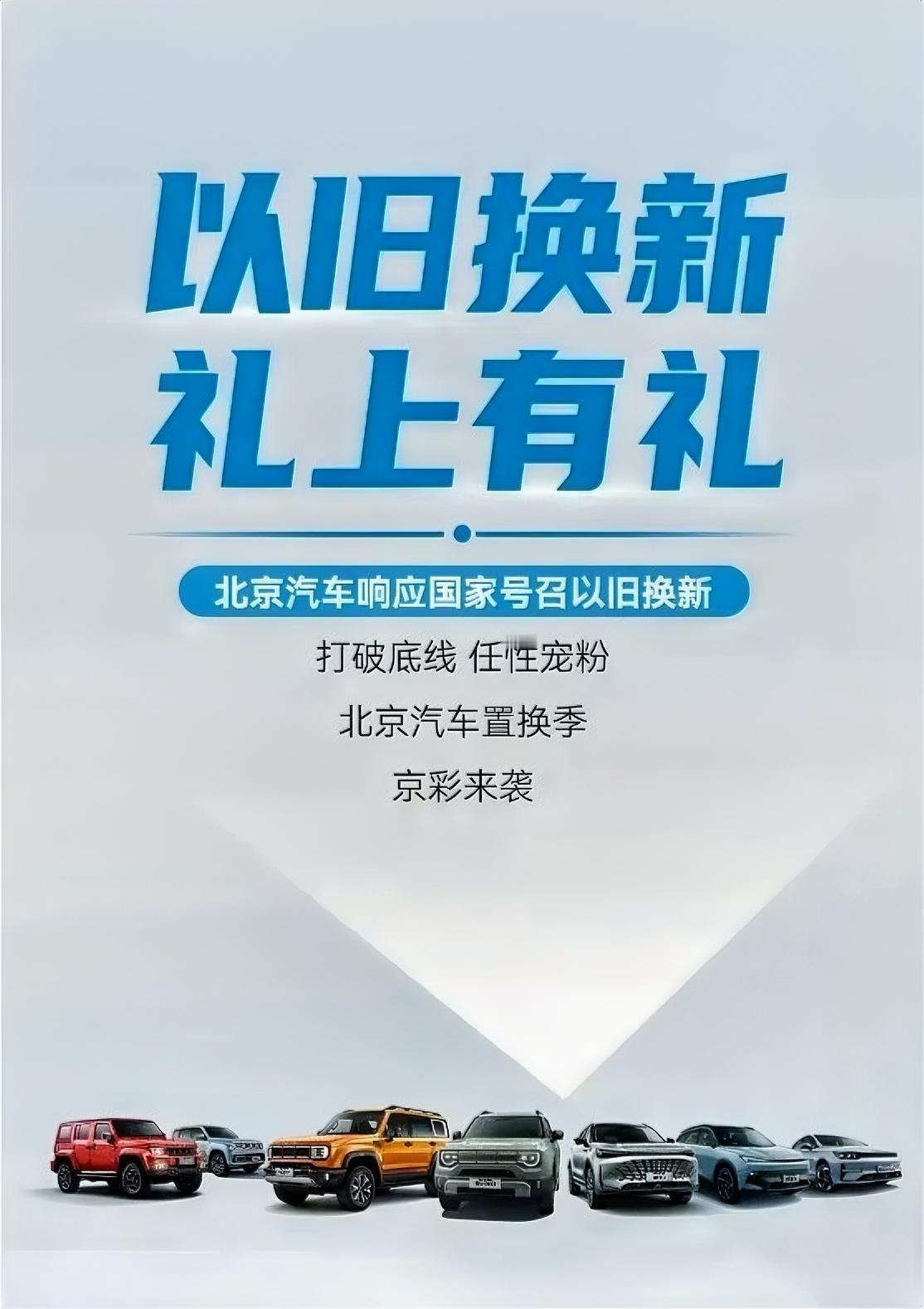 好消息！北京出台新能源汽车补贴政策，鼓励大家以旧换新，助力绿色出行！这对想换车的