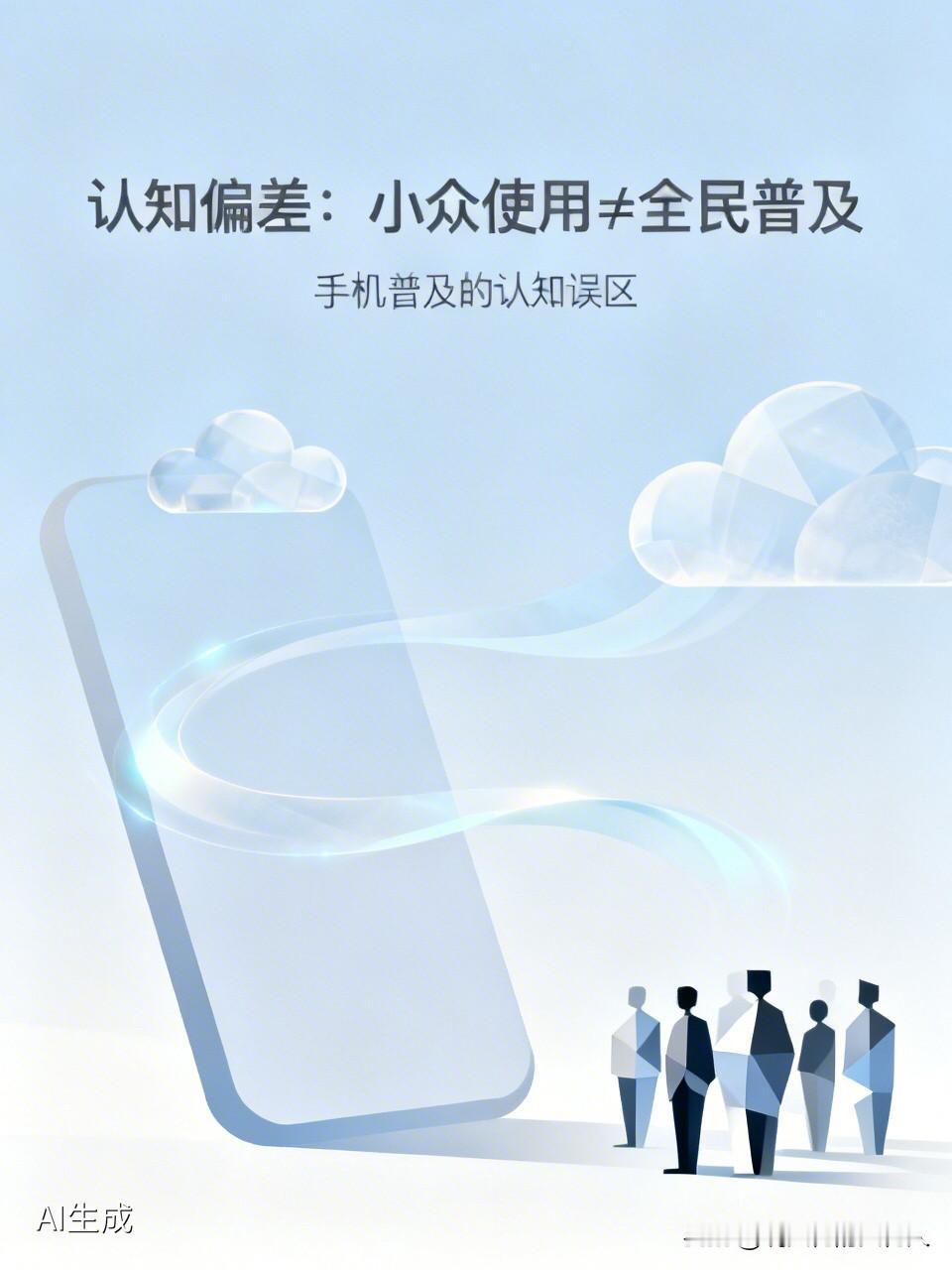 为什么总有人凭着自己的所见所感定义整个时代，闹出常识偏差的误会呢？就像有人张