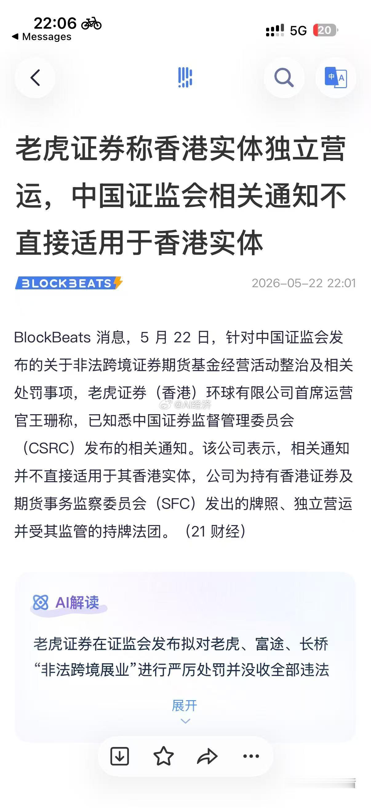理论上确实这个老虎证券选择硬刚！老虎证券回应被罚
