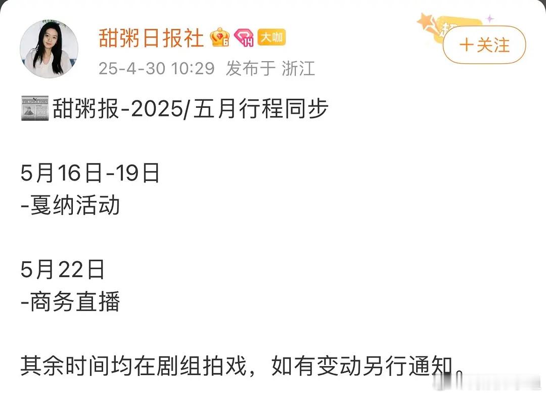 周也5月份会去戛纳活动。​​​