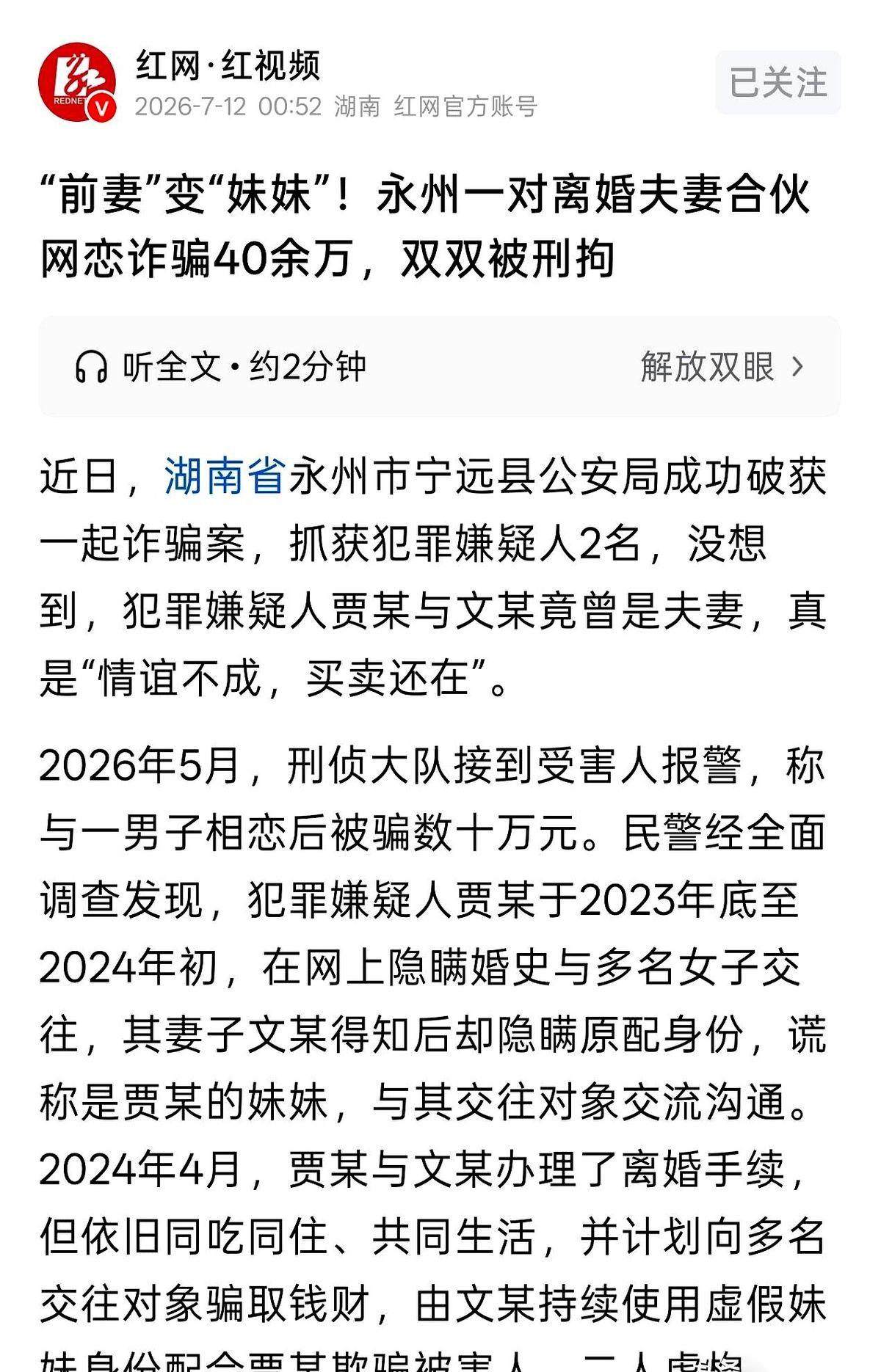 一个湖南永州的男人，在网上跟女网友搞暧昧，他老婆发现了。正常剧本是吵、闹、离。