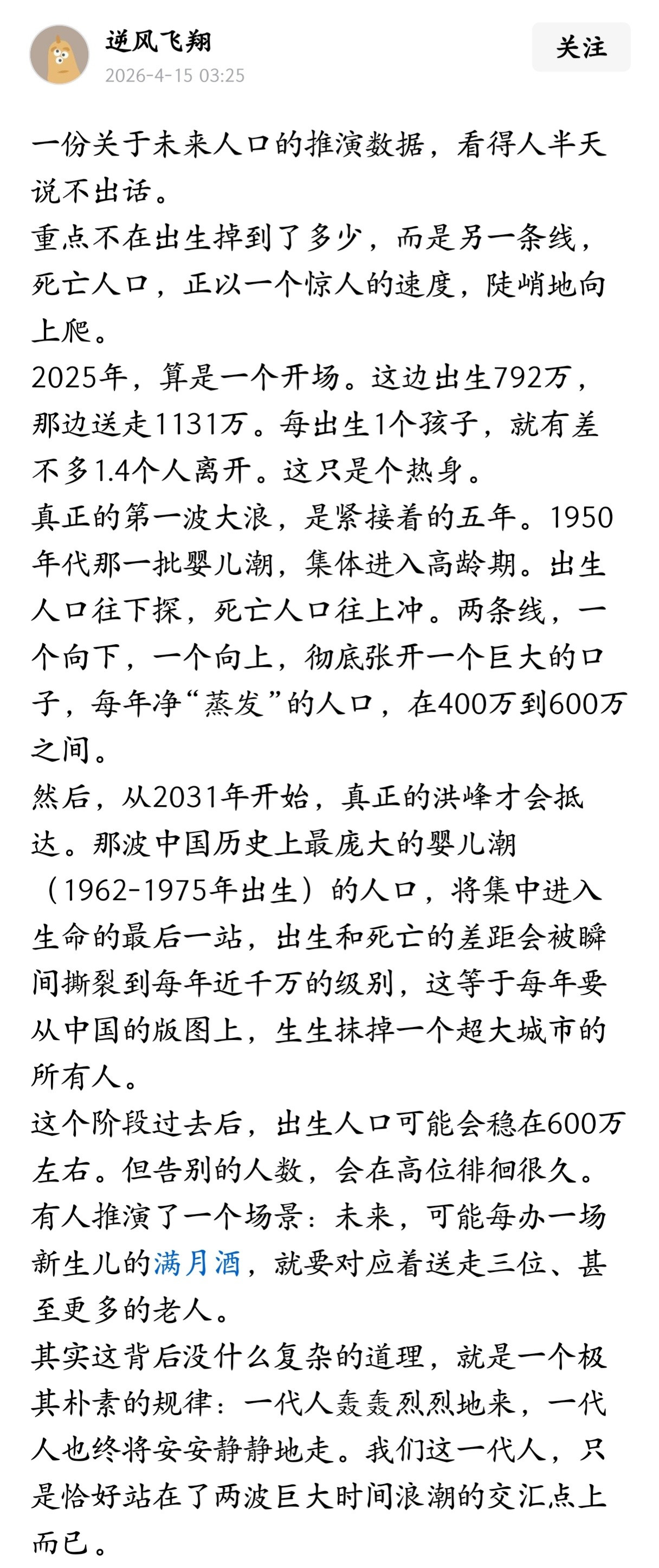 一份关于未来人口的推演数据，看得人半天说不出话。