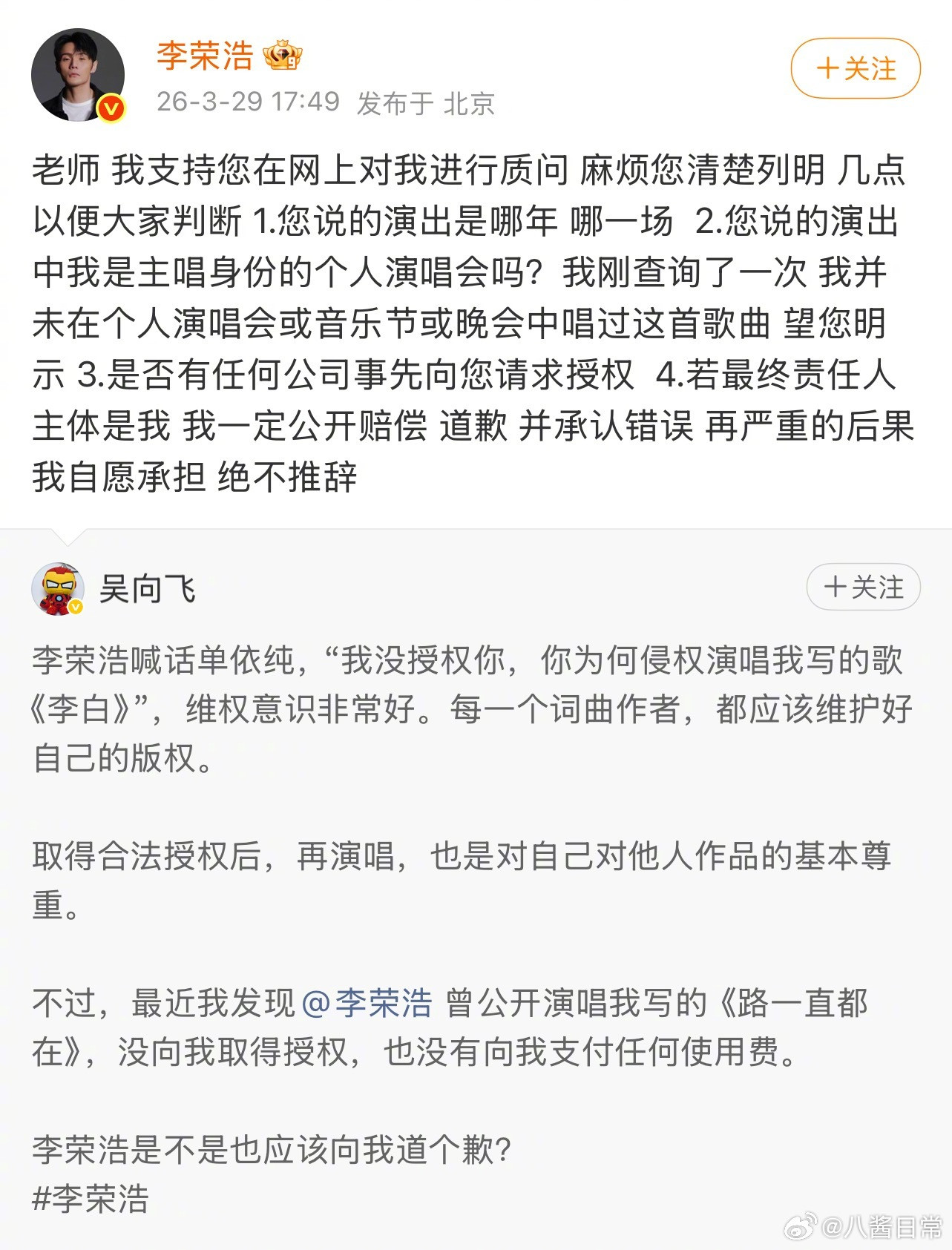 李荣浩回应得好快，而且有理有据陈奕迅《路一直都在》作词人吴向飞发文艾特李荣浩，“