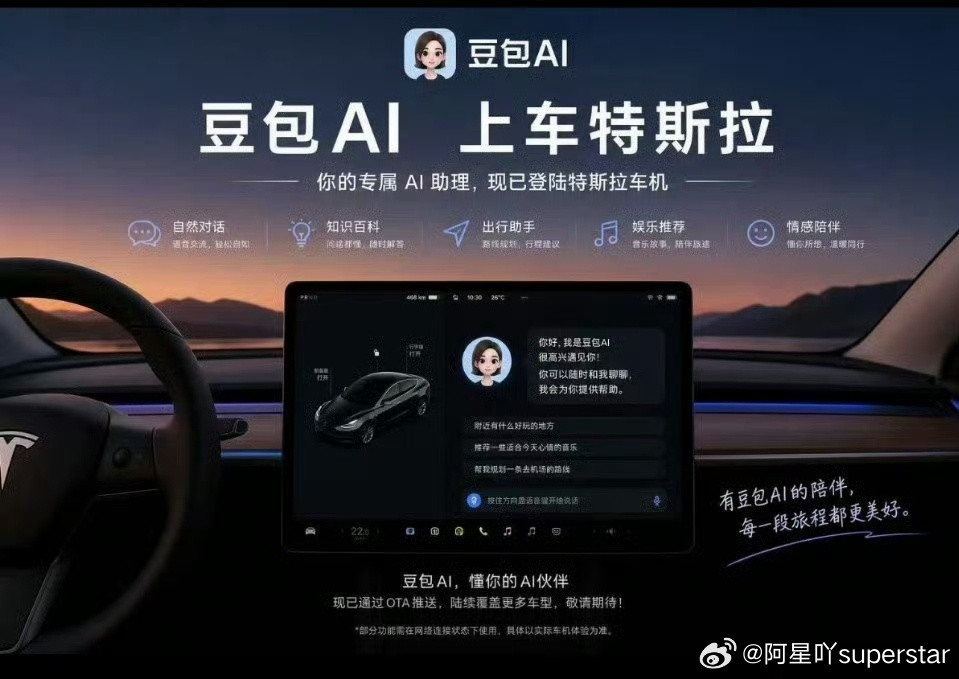 特斯拉中国版车机接入豆包大模型？这步棋，走得聪明。特斯拉语音助手一直被吐槽听不