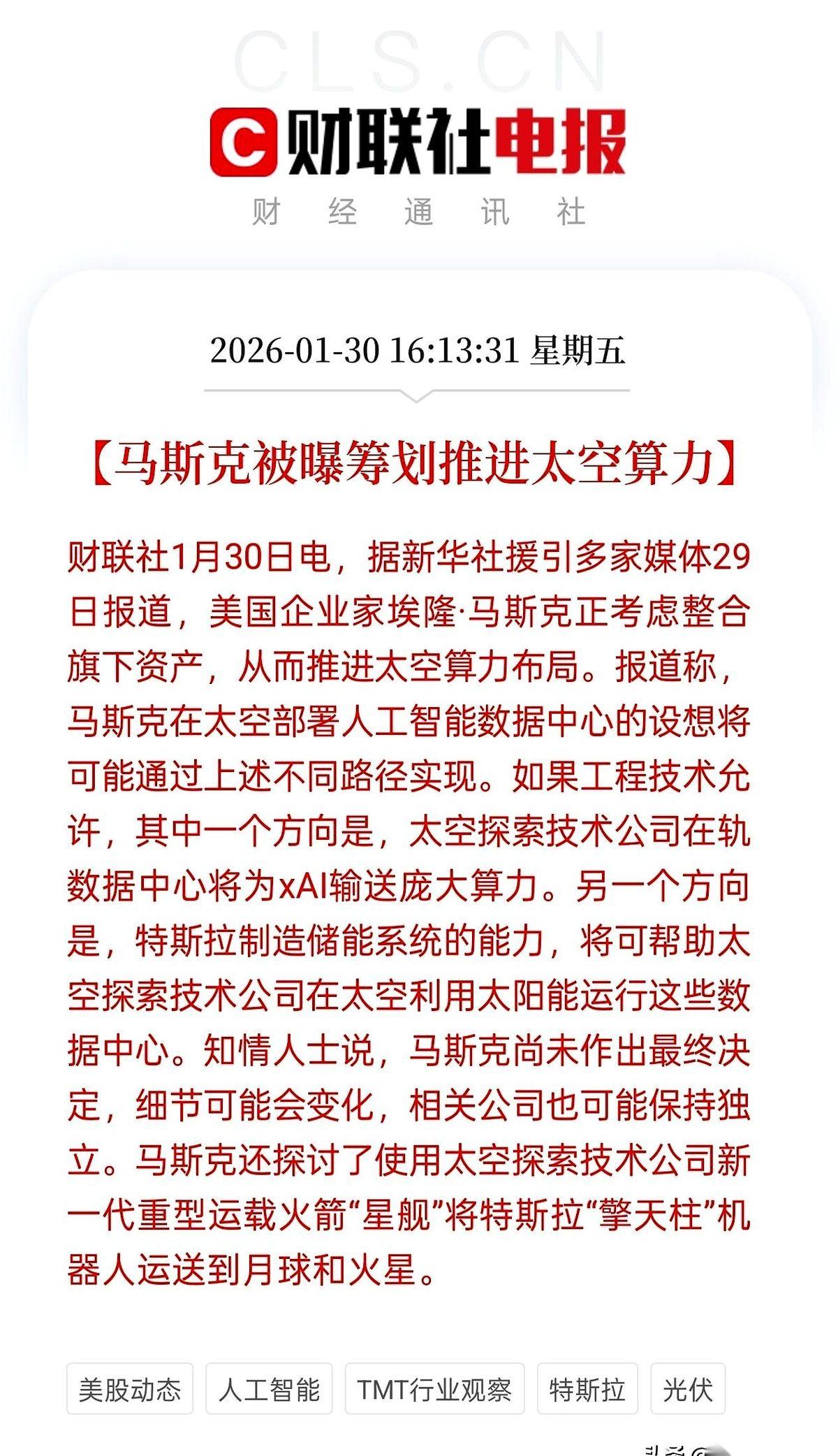 太空那张牌桌，马斯克也坐上来了。这次他要玩的，叫“太空算力”。说白了，就是把