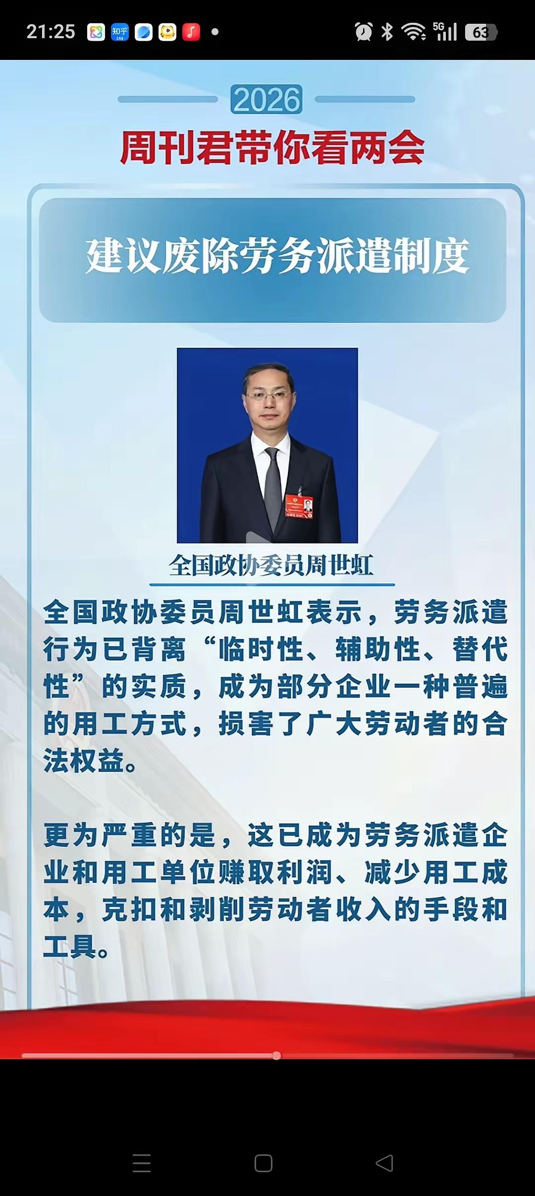 一觉醒来，不少中介和用工方要睡不着了！政协委员周世虹建议取消劳务派遣，直接戳