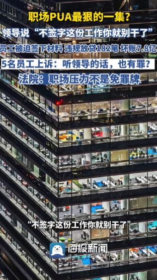 “领导的话比法还大？”吉林双辽，一副行长谢某胁迫员工签字，3年违法放贷182笔，