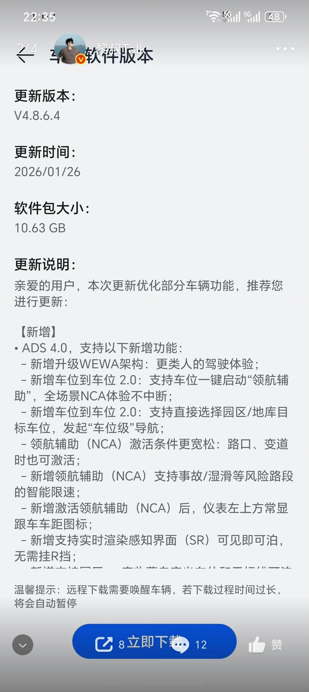 刚发现问界M9这次OTA连升两个版本1/26发布的4.8.6.4，重点是升级到A