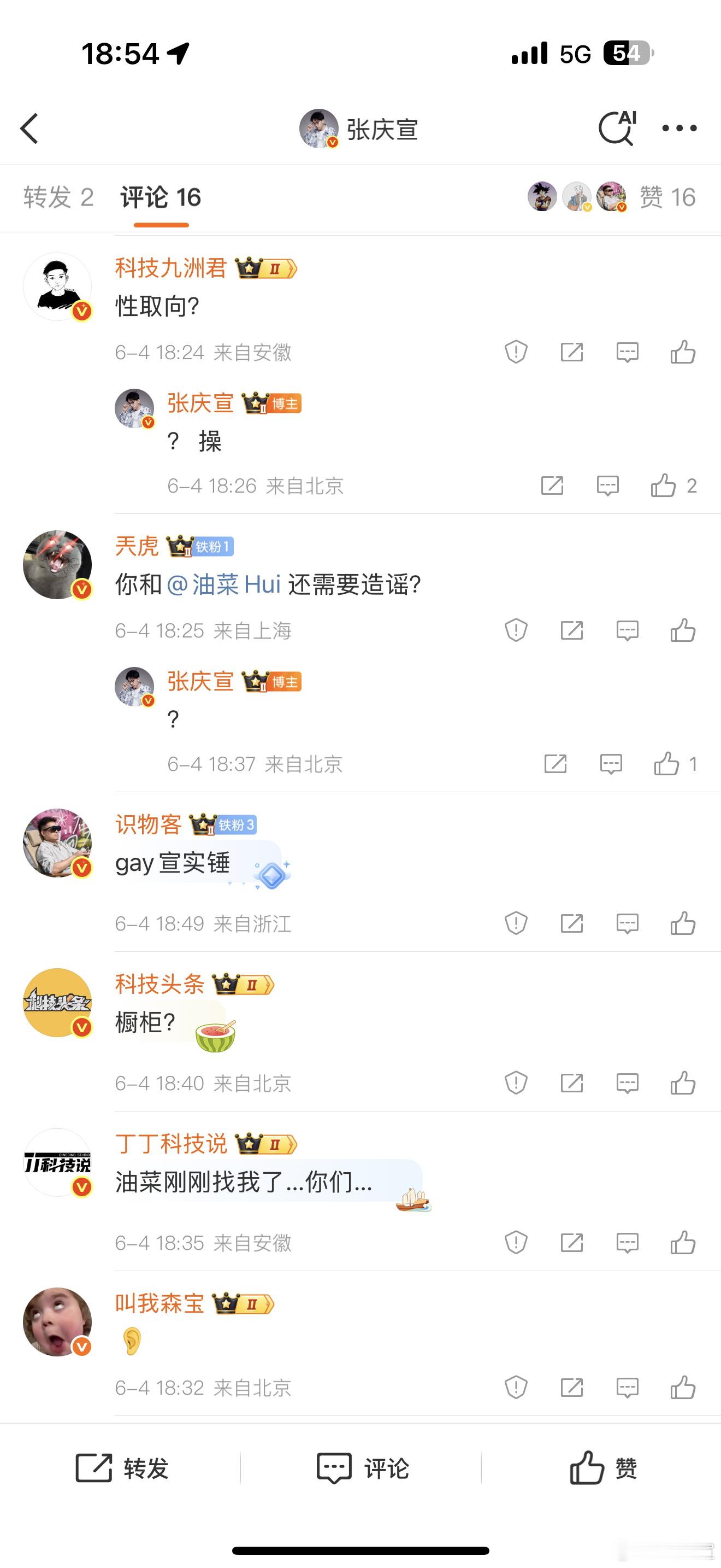 Md油菜是不是Gay我不知道，我真不是。😡​​​