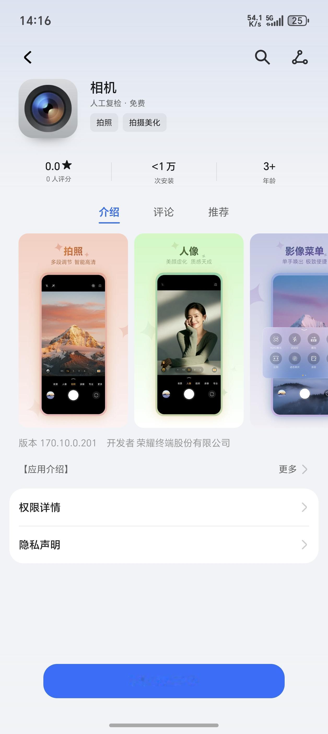 真不错啊，荣耀Magic8把相机单独放在应用市场了，以后拍照优化升级就不用等系统