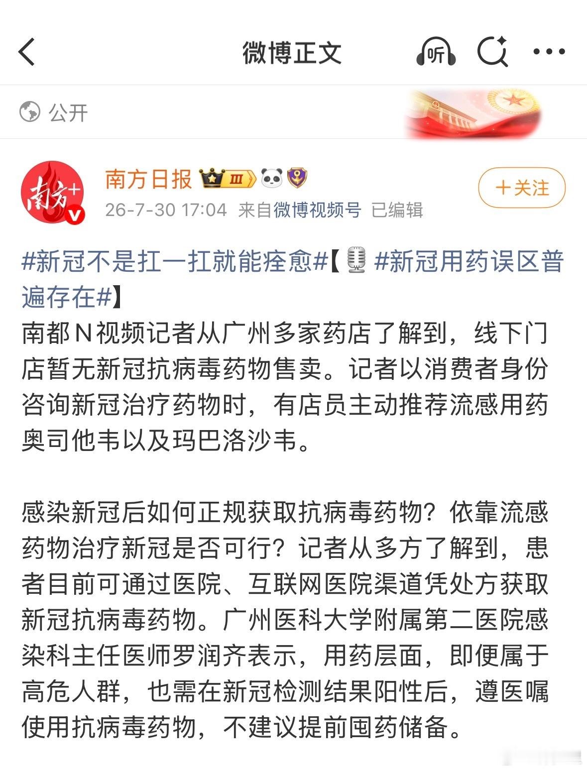 新冠用药误区普遍存在当年疯狂宣扬「新冠是感冒」的回旋镖是，开发出来的药不容易推了