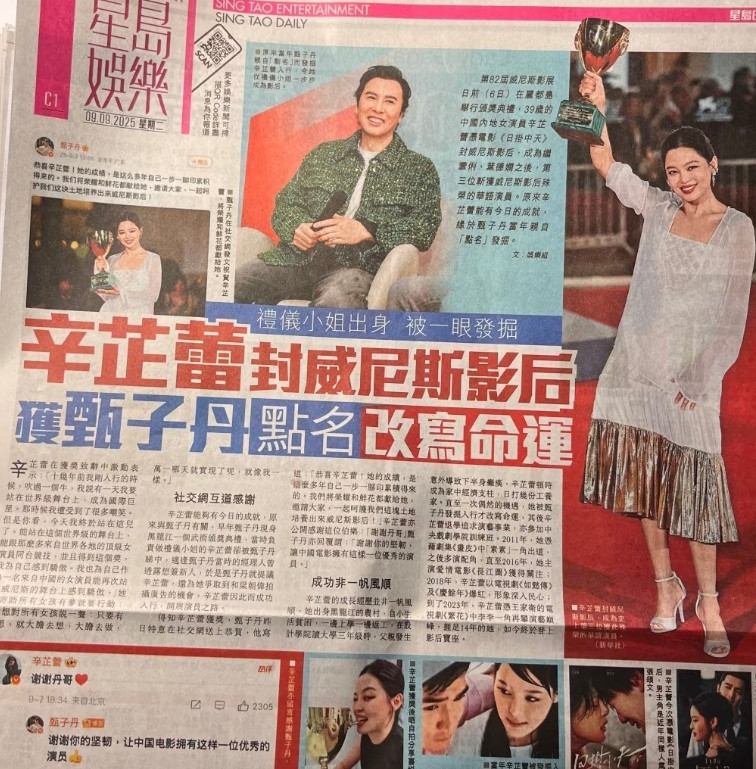 辛芷蕾荣膺威尼斯影后，今日港媒以整版篇幅对其展开报道。版面上大幅照片中，一位是辛