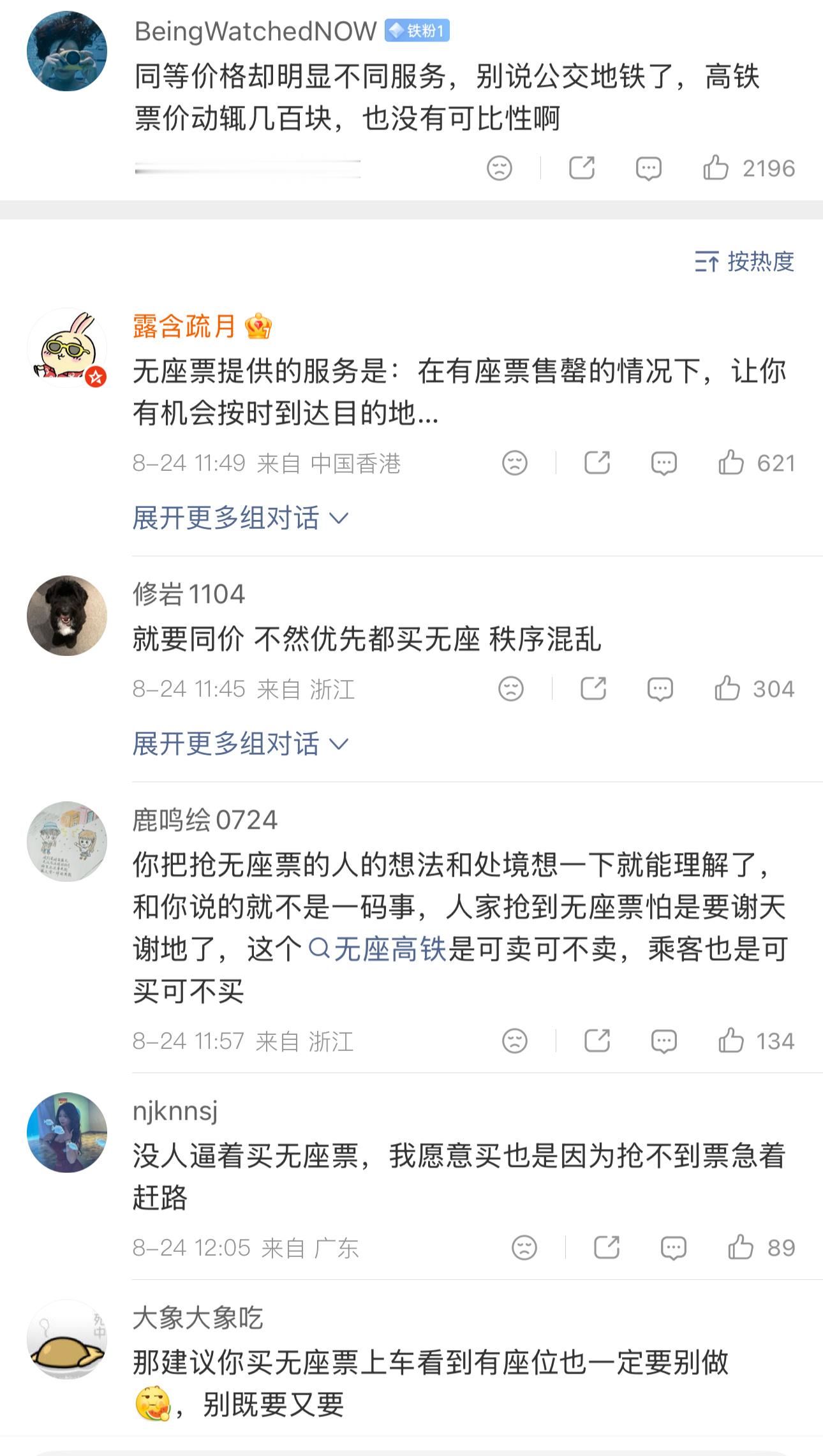 关于无座票，之前我说过我的看法，但今天看到一个评论，很精辟：无座票提供的服务是：