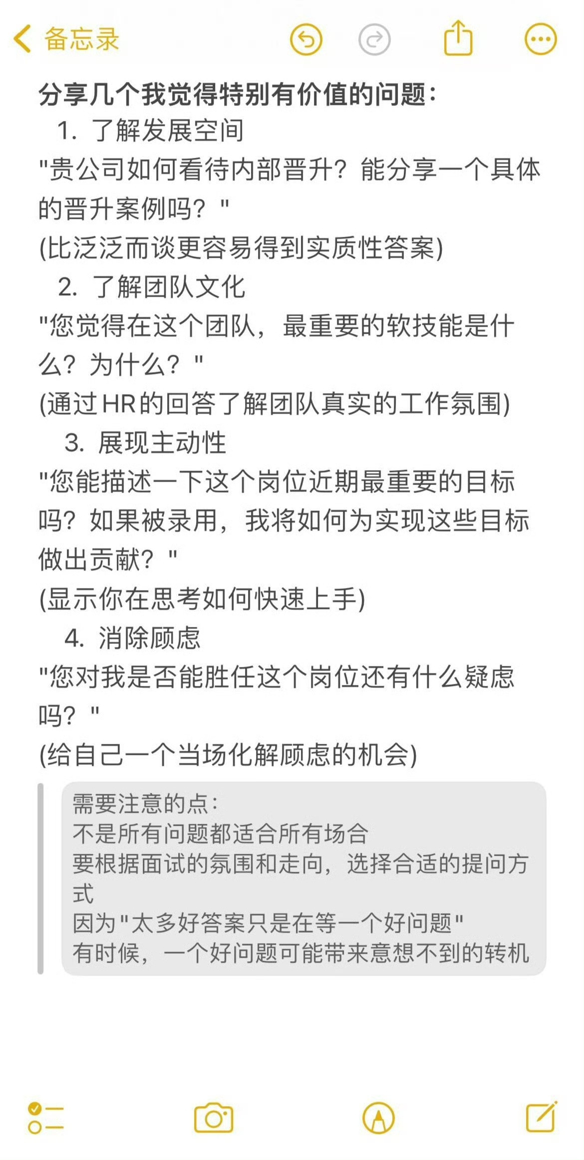 📝面试反问环节，其实是最好的机会窗口​​​
