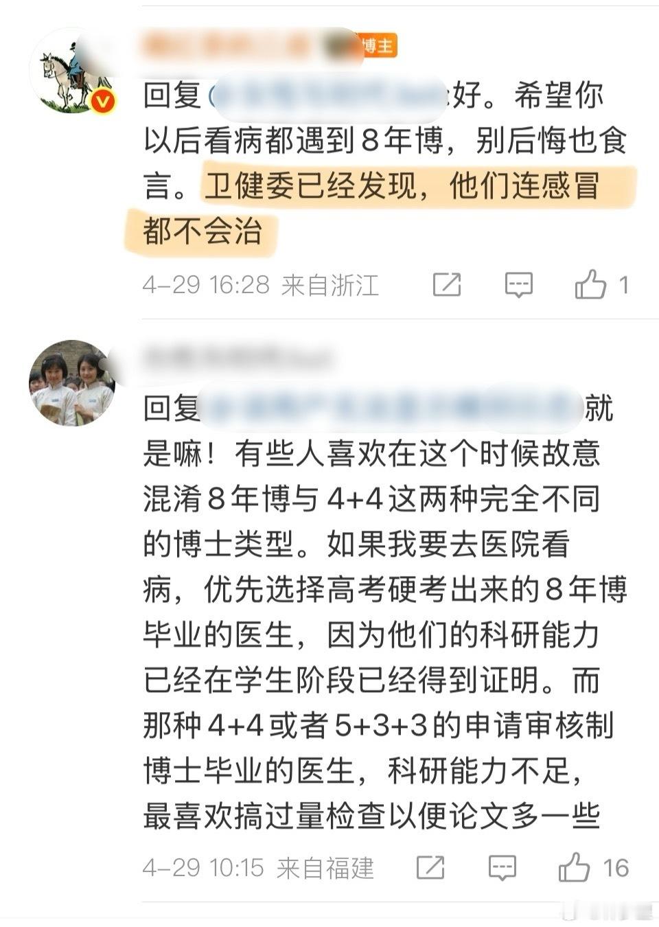 “他们连感冒都不会治”连感冒都不会治的，何止8年制？那些个给0+4洗地的躺躺有会