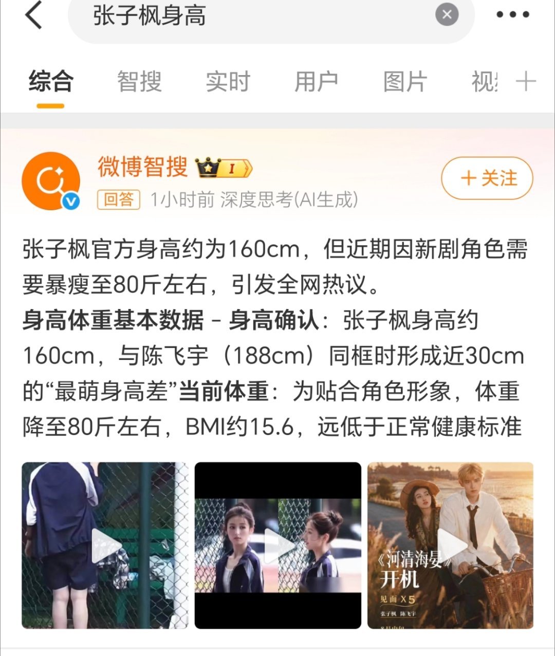 近30cm的身高差​​​