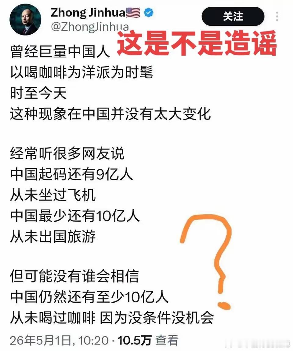 这是不是造谣啊？