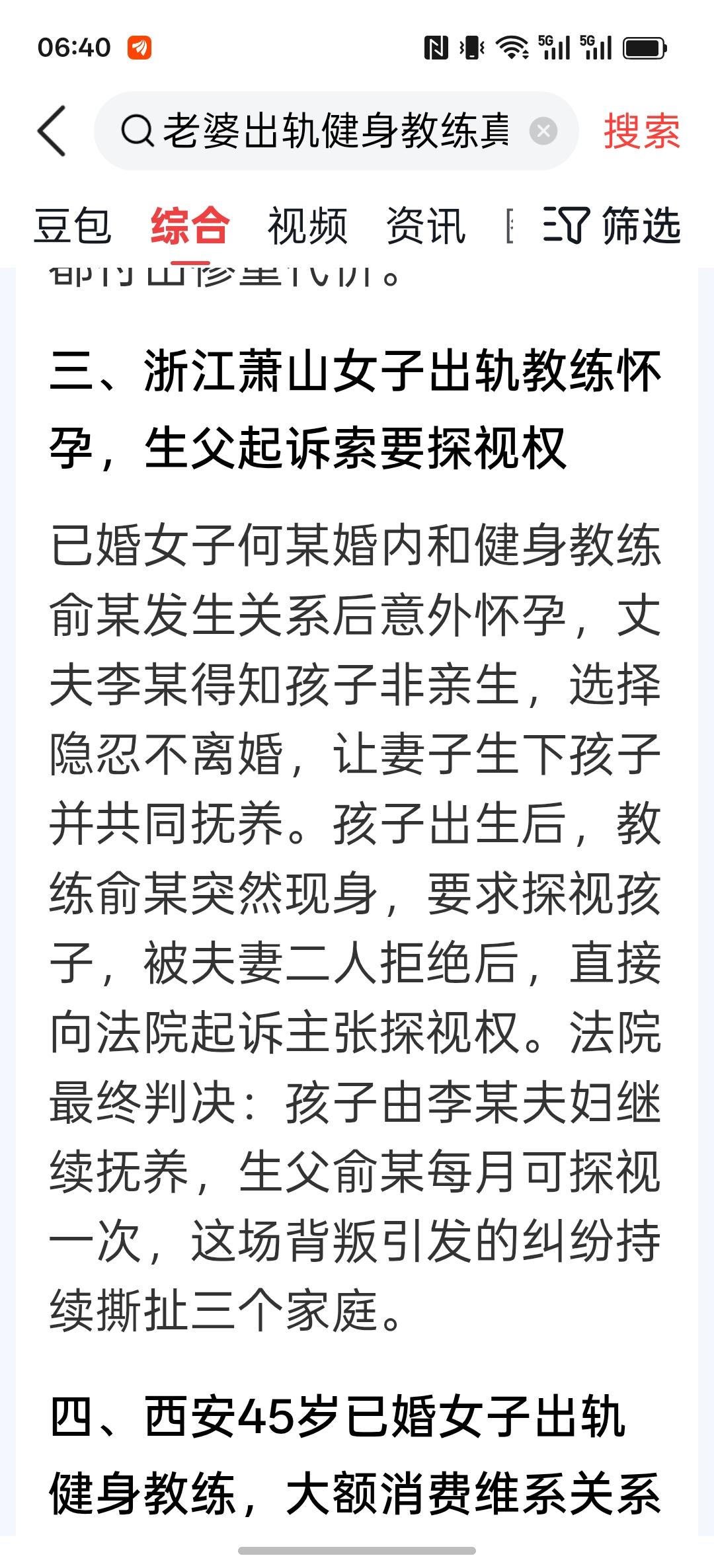 丈夫无能，小三无耻浙江萧山的何女士婚内出轨自己的健身教练俞某，两人偷情之余