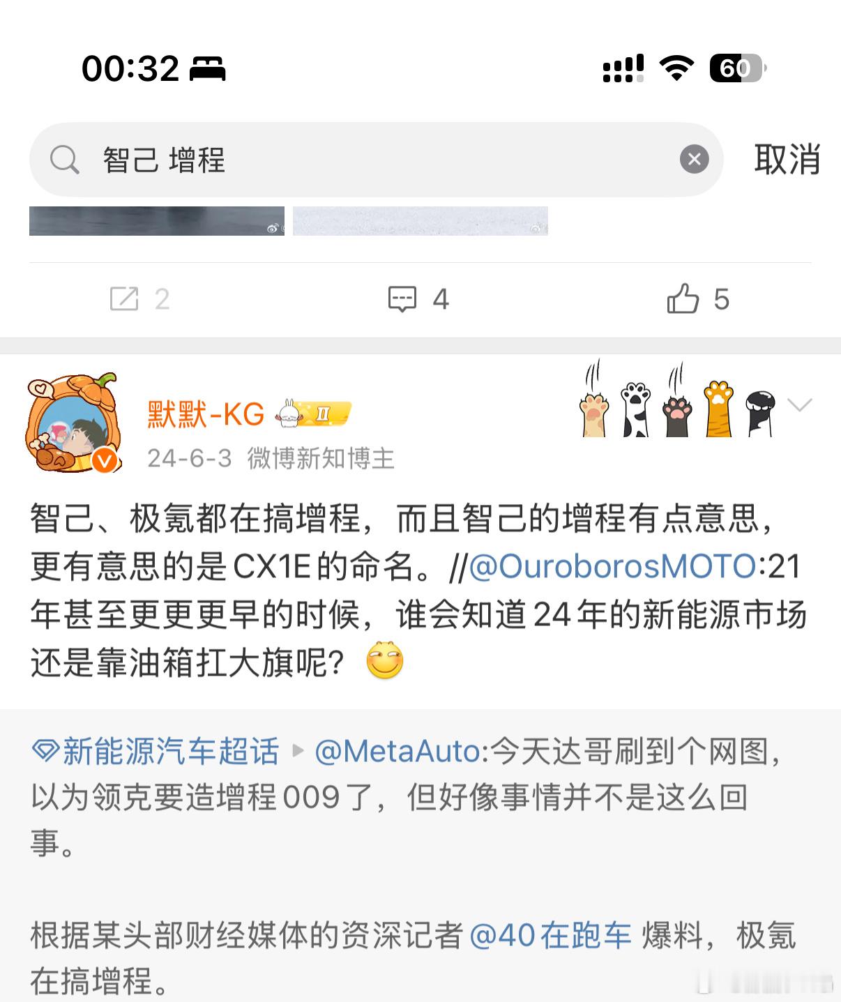 半夜聊天想起来一件事儿，24年初我就知道智己在搞增程，那时候还不知道更多的信息，
