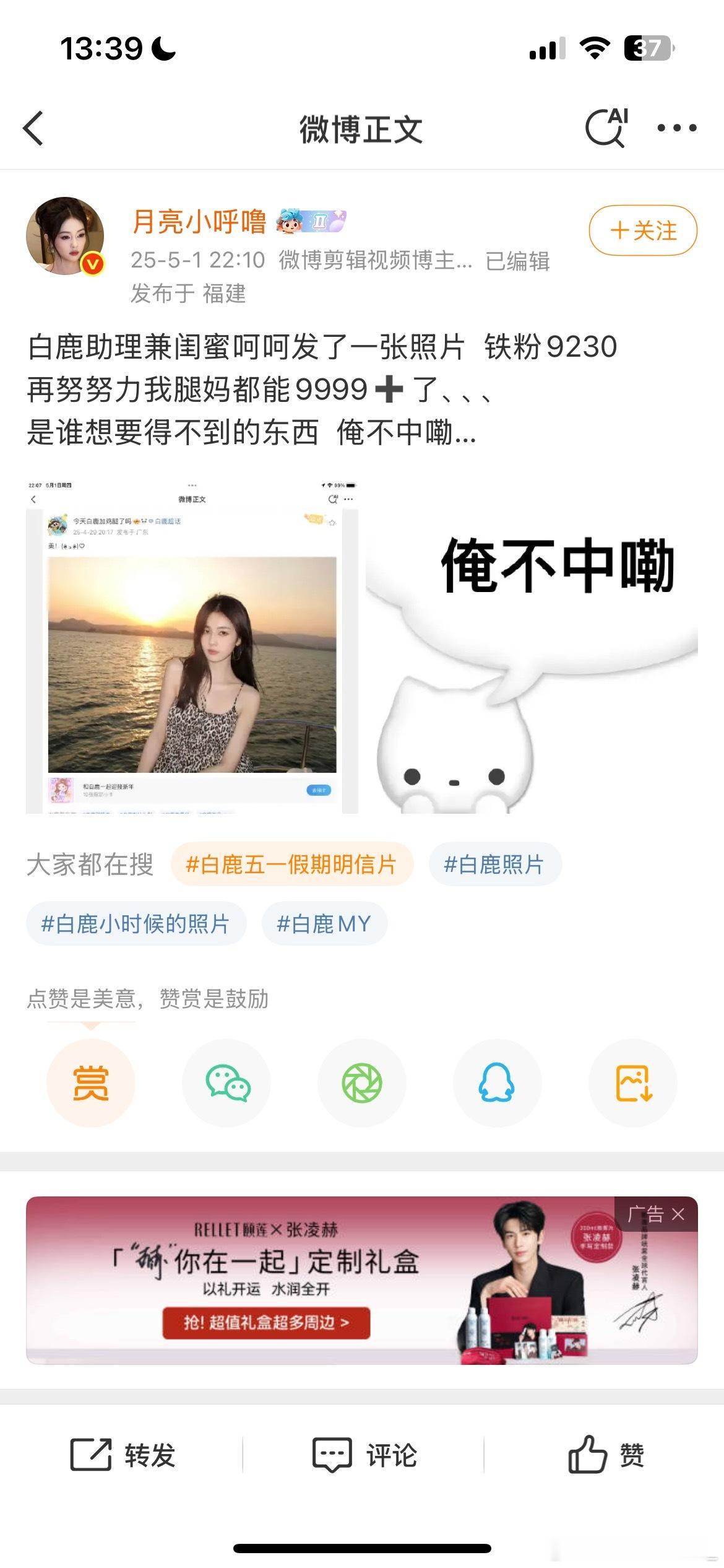 我笑死了，鹿茸把白鹿助理都养的很好助理届顶流鹿茸也要了​