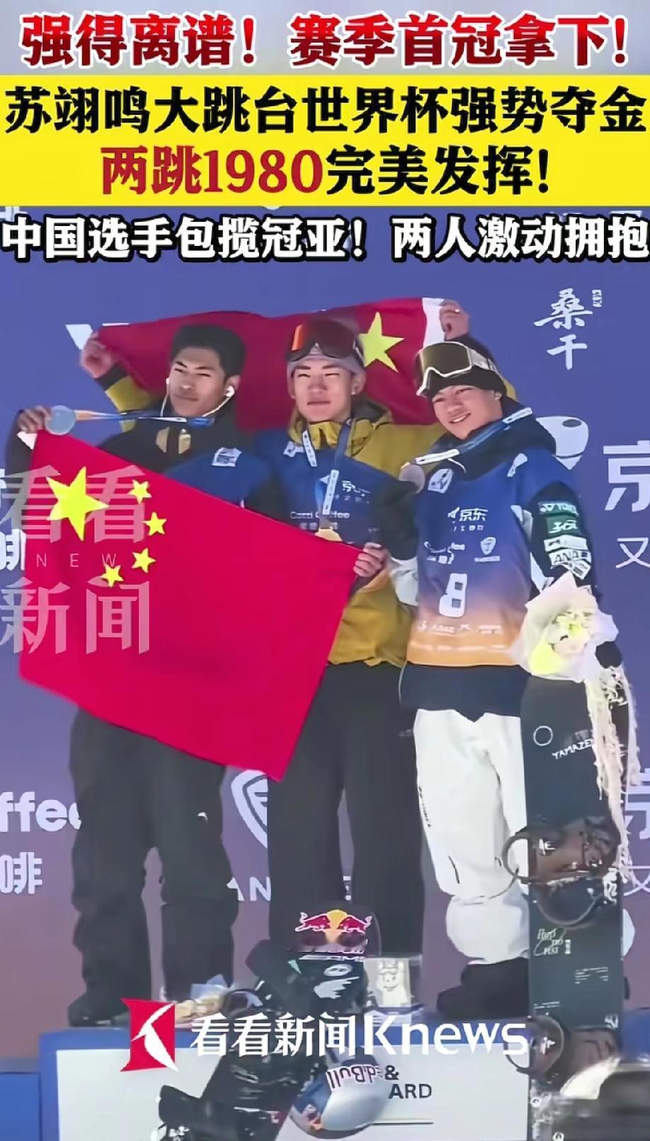 强的离谱！中国选手包揽冠亚军，两人激动相拥！11月29日，国际雪联大跳台世