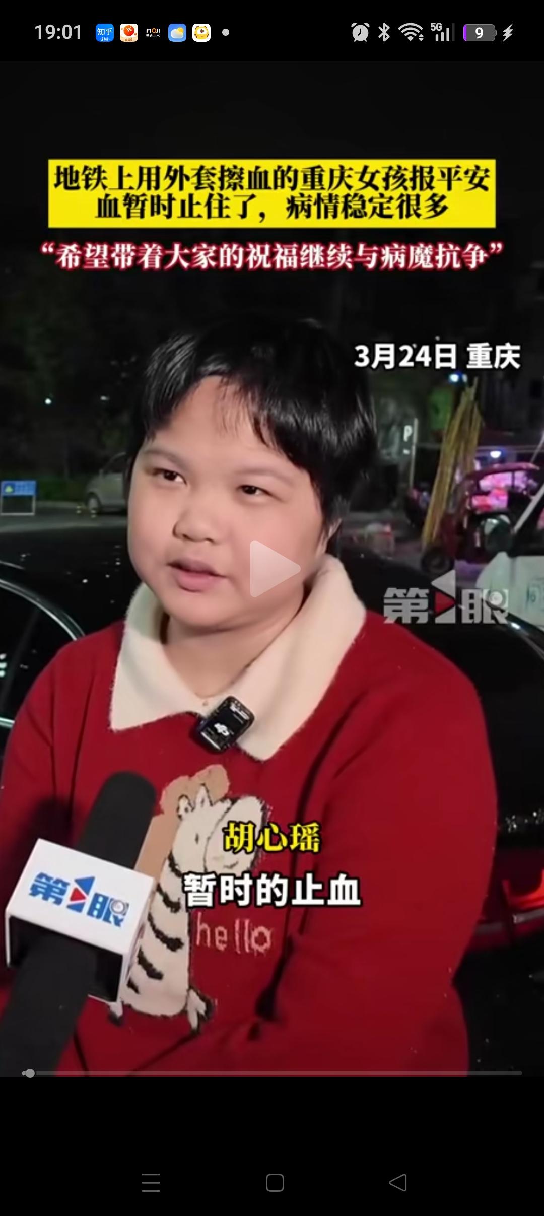 好消息！好消息！[玫瑰]重庆地铁吐血女孩找到了！原来她叫胡心瑶，仅仅一天她就收