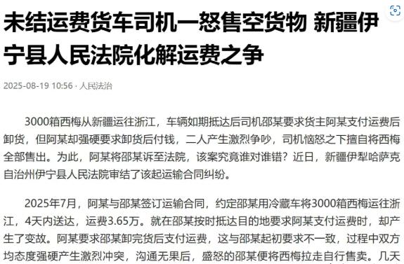新疆伊犁哈萨克，男子开着冷藏车，运了3000箱西梅到达目的地后，他要货主